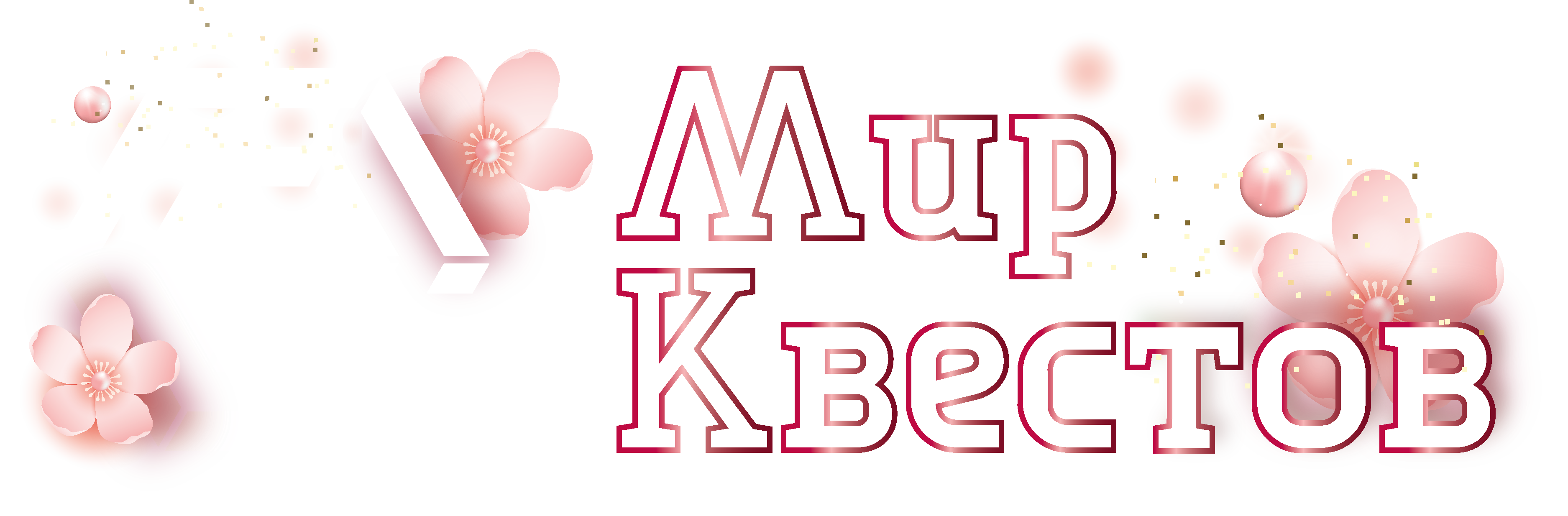 Квесты в реальности в Норильске